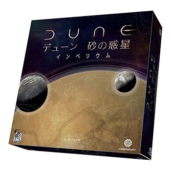 【中古】アークライト デューン砂の惑星: インペリウム 完全日本語版 1-4人用 60-120分 13才以上向け ボードゲーム