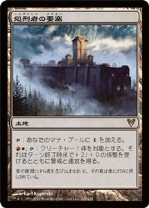 【中古】マジック:ザ・ギャザリング【処刑者の要塞/Slayers' Stronghold】【レア】 AVR-229-R ≪アヴァシンの帰還≫画像