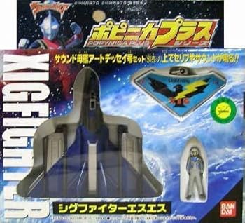 【中古】ウルトラマンガイア ポピニカプラスシリーズ シグファイターエスエス