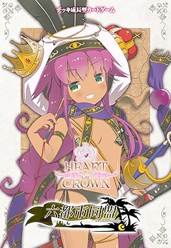 【中古】ハートオブクラウン～六都市合従連衡～