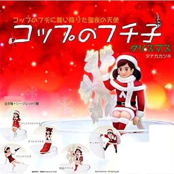 【中古】ガシャポン コップのフチ子 クリスマス コップのフチに舞い降りた聖夜の天使 5種アソート フィギュア