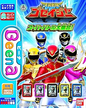 【中古】Beena専用ソフト 天装戦隊ゴセイジャー画像