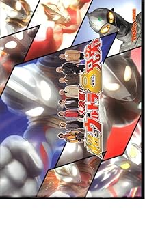 【中古】映画パンフレット　「大決戦！超ウルトラ8兄弟」監督：八木毅　出演：長野博、つるの剛士、吉岡毅士画像