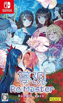 【中古】夢現Re:Master バンドルパック