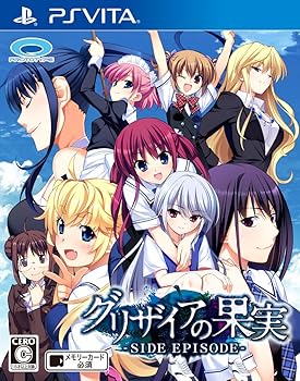 【中古】グリザイアの果実 -SIDE EPISODE- - PSVita画像