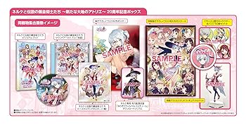 【中古】【39shop】ネルケと伝説の錬金術士たち★~新たな大地のアトリエ~ 20周年記念ボックス PC壁紙 ※有効期限切れのため入手不可・使用不可 初回封入街づくりが(良い)|アトリエ絵利奈