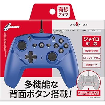 【中古】【連射/背面ボタン搭載】 CYBER ・ ジャイロコントローラー 有線タイプ  SWITCH 用 ブルー