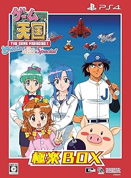 【中古】【39shop】ゲーム天国★CruisinMix Special 極楽BOX - PS4 「TATSUJIN」「番刀 炎」が使用可能になるDLCコード、ジーニアス山田編ボイスドラマCD、プレ（良い）｜アトリエ絵利奈