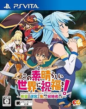 【中古】この素晴らしい世界に祝福を!~希望の迷宮と集いし冒険者たち~ - PSVita画像