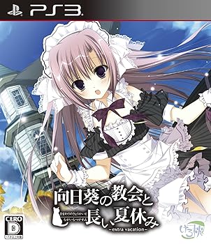 【中古】向日葵の教会と長い夏休み -extra vacation- 通常版なし - PS3