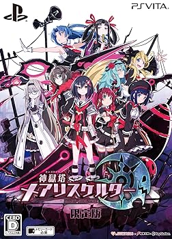 【中古】神獄塔 メアリスケルター 限定版【限定版】・ナナメダケイ描き下ろし特製収納BOX・ドラマCD「学園血式少女隊! ! 」「タイヨウの決意」・スペシャ