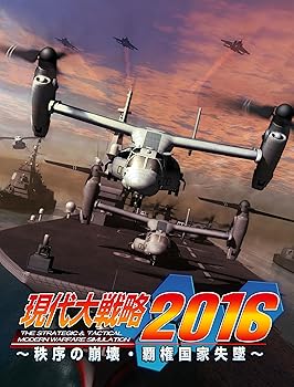 【中古】【39shop】現代大戦略2016~秩序の崩壊・覇権国家失墜~★- PS3(非常に良い)|アトリエ絵利奈