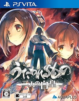 【中古】うたわれるもの 二人の白皇 - PS Vita画像