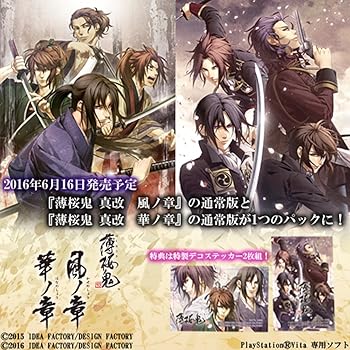 【中古】薄桜鬼 真改 ツインパック - PS Vita画像