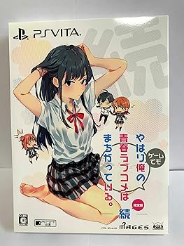 【中古】やはりゲームでも俺の青春ラブコメはまちがっている。続【限定版】オリジナルアニメBlu-ray「きっと、女の子はお砂糖とスパイスと素敵な何かでで