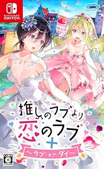 【中古】推しの優しいことより恋の優しいこと+ラブ・オア・ダイ - Switch