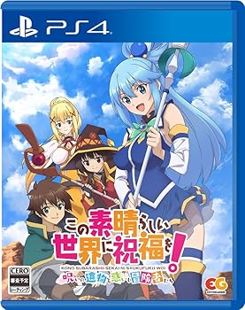 【中古】この素晴らしい世界に祝福を! ~呪いの遺物と惑いし冒険者たち~ - PS4画像