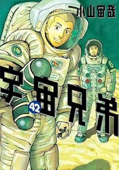 【中古】宇宙兄弟　コミック　1-42巻セット画像