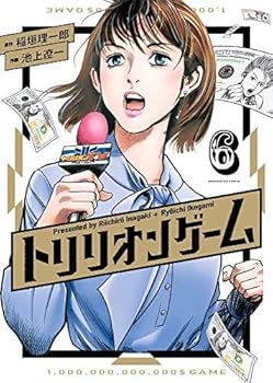 【中古】トリリオンゲーム 喜歌劇 1-6巻仕かける その他-おもちゃ