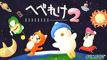 【中古】へべれけ2