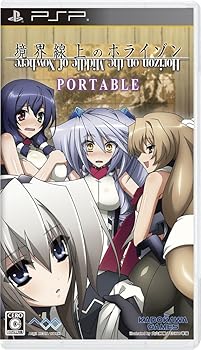 【中古】境界線上のホライゾン PORTABLE 通常版画像