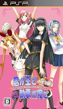 【中古】君が主で執事が俺で~お仕え日記~ぽーたぶる通常版 - PSP画像