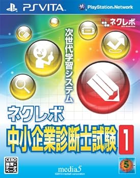 【中古】ネクレボ 中小企業診断士試験1 - PS Vita