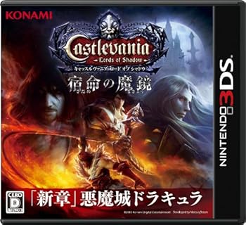 【中古】【39shop】Castlevania★- Lords of Shadow - 宿命の魔鏡 キャッスルヴァニア ロード オブ シャドウ さだめのまきょう - 3DS（良い）｜アトリエ絵利奈