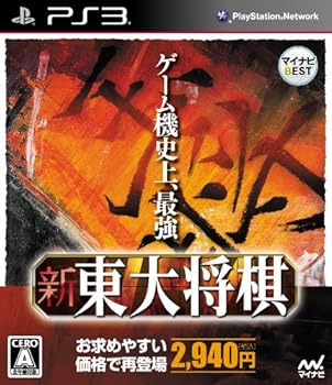 【中古】マイナビBEST 新 東大棋 - なおなお書き3