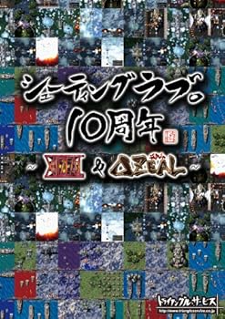 【中古】シューティングラブ。10周年 ~XIIZEAL & ZEAL~ スペシャルパック オリジナルサウンドトラック - Xbox360