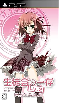 【中古】生徒会の一存 LV.2 PORTABLE通常版 - PSP画像