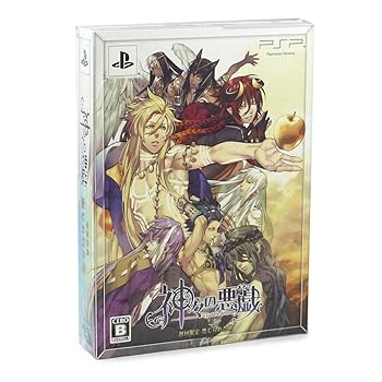 【中古】神々の悪戯 あそび 初回限定 禁じられた箱:ドラマCD「聞くだけで幸せになる愛のCD」/特別冊子「神とは何か?」 - PSP画像