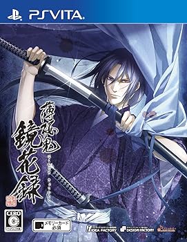 【中古】薄桜鬼 鏡花録 - PS Vita画像