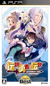 【中古】伝説の勇者の伝説 LEGENDARY SAGA KADOKAWA THE BEST - PSP画像