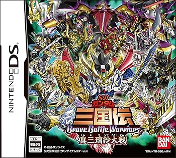 【中古】SD火器防波堤三国伝 BraveBattleWarriors 真三璃紗大戦 原則として版