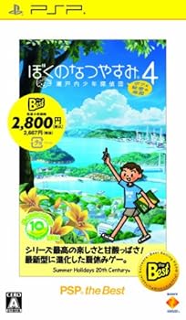 【中古】ぼくのなつやすみ4 瀬戸内少年探偵団 「ボクと秘密の地図」 PSP the Best画像