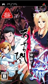 【中古】あやかしびと -奇々怪々異聞録- portable より良い版