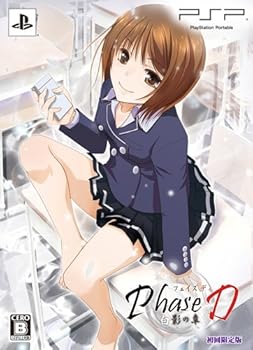 【中古】Phase D 白影の章 初回制限事項版 - PSP
