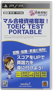 【中古】マル合格資格奪取!TOEIC TESTポータブル - PSP