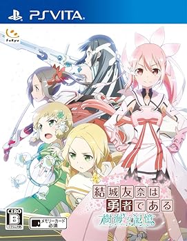 【中古】結城友奈は勇者である 樹海の記憶 - PS Vita画像
