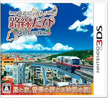 【中古】鉄道にっぽん! 路線たび ゆいレール編 - 3DS