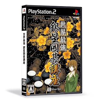 【中古】分野最強銀星碁教育課程