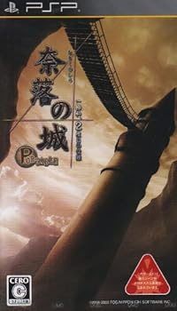 【中古】この世の地獄の城 携帯型 一柳和、2度目の苦しむ - PSP