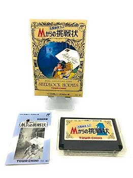 【中古】名探偵ホームズ Mからの挑戦状画像