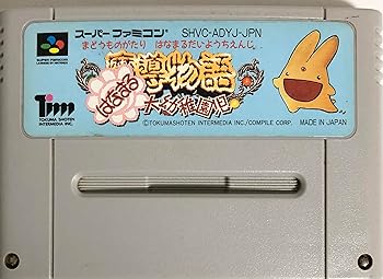 【中古】SF魔導物語　はなまる大幼稚園児画像