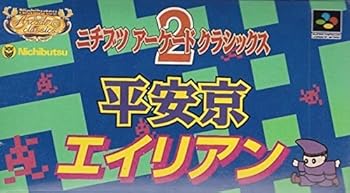 【中古】SFアーケードクラシックス2~平安京エイリアン~