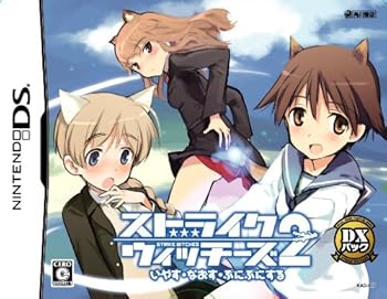 【中古】ストライクウィッチーズ2 いやす・なおす・ぷにぷにする DXパック