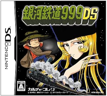 【中古】銀河鉄道999DS通常版画像