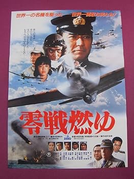 【中古】【39shop】J2625古い邦画ポスター零戦燃ゆ加山雄三堤大二郎早見優丹波哲郎東宝(良い)|アトリエ絵利奈