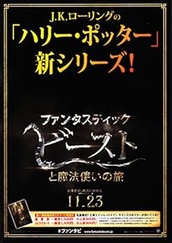 【中古】映画パンフレットファンタスティック・ビーストと魔法使いの旅　脚本：J.K.ローリング　監督：デイビッド・イェーツ　出演：エディ・レッドメイ画像